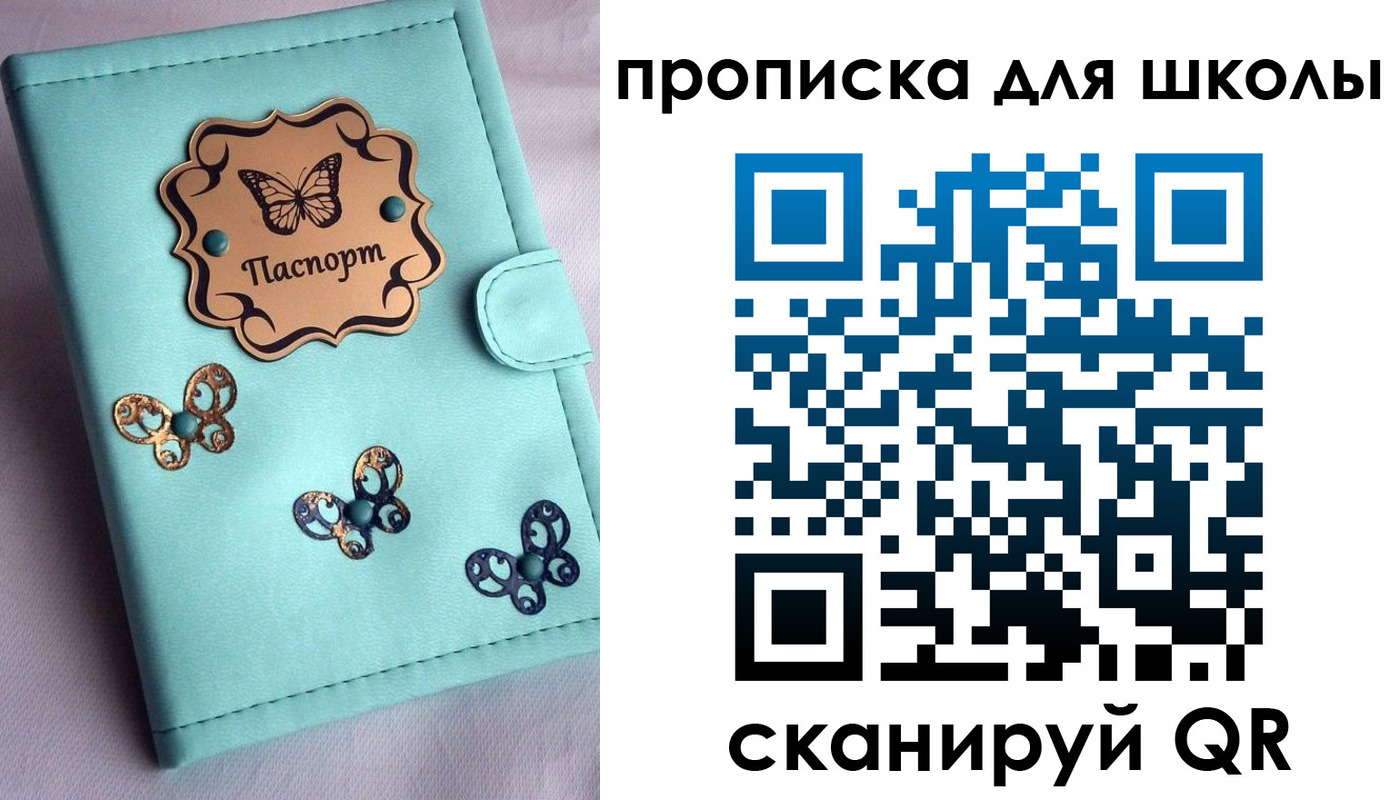 прописка паспорт в Одинцово