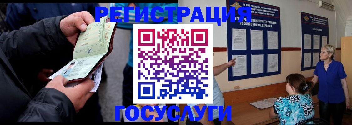временная регистрация в Одинцово