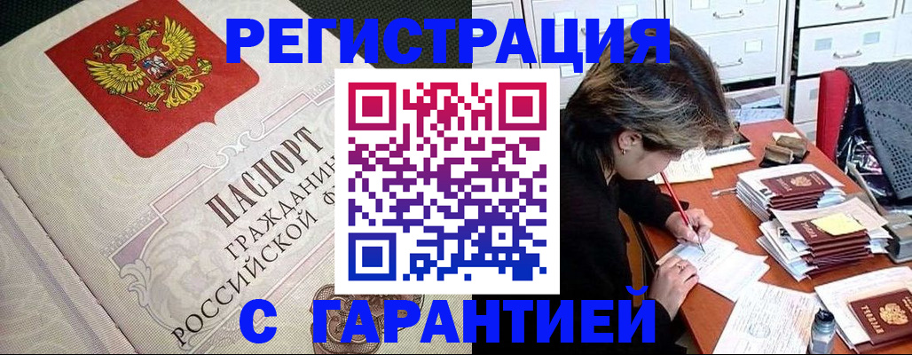 прописка для кредита в Одинцово
